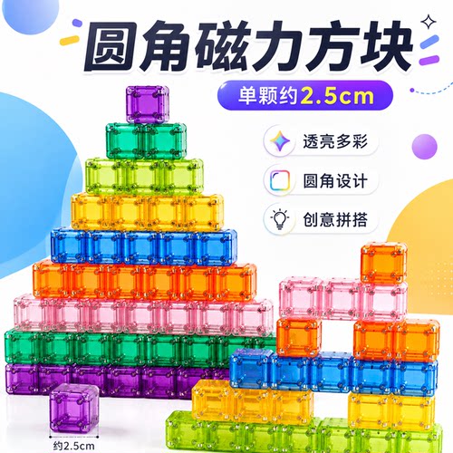 百变透明磁力方块积木玩具圆角几何数感早教磁性拼图颗粒儿童益智