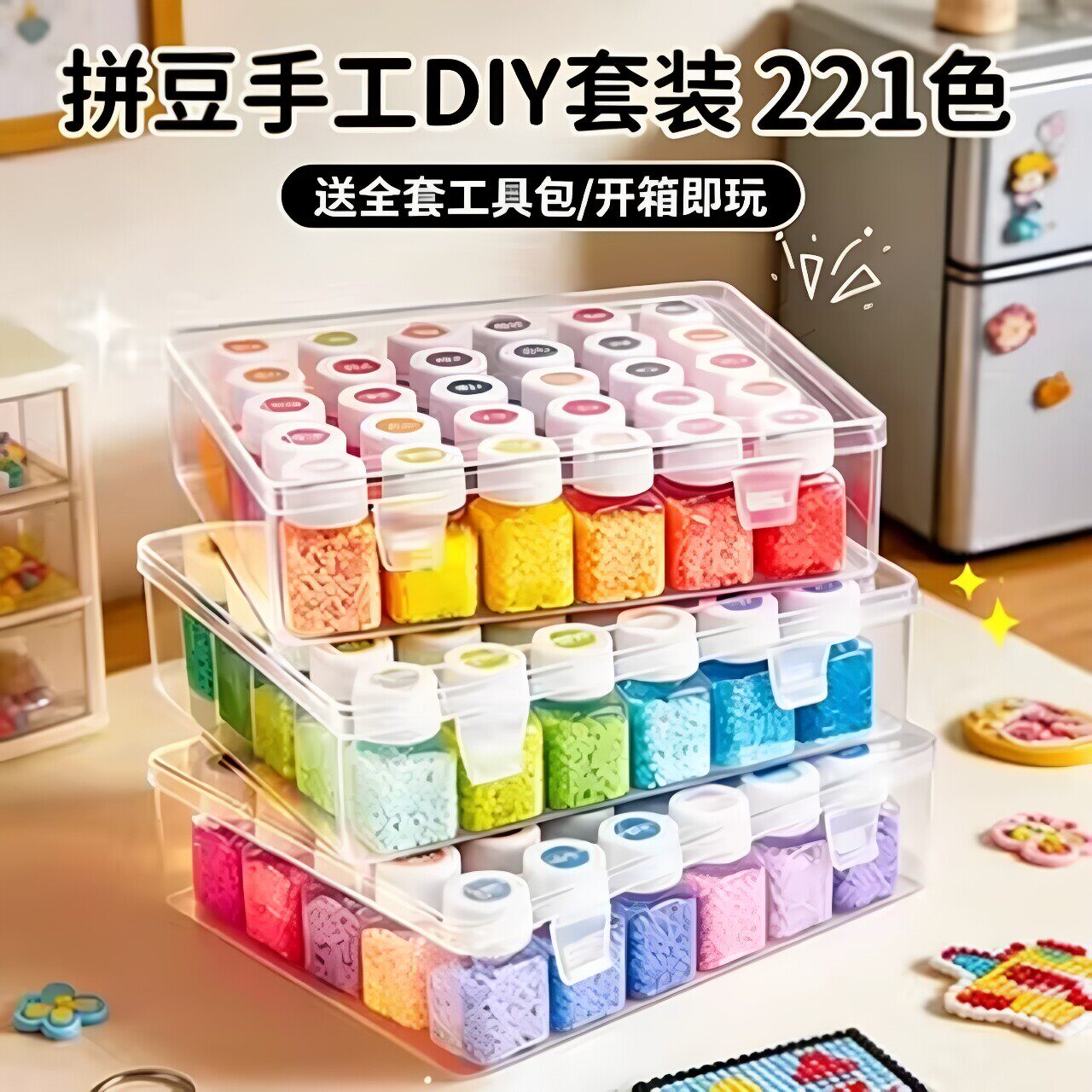 拼豆221色套装全套工具材料补充包收纳盒手工diy玩具融合豆全色系