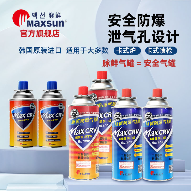 脉鲜正品卡式炉专用的气罐户外气瓶野炊瓦斯炉便携式气罐防爆丁烷