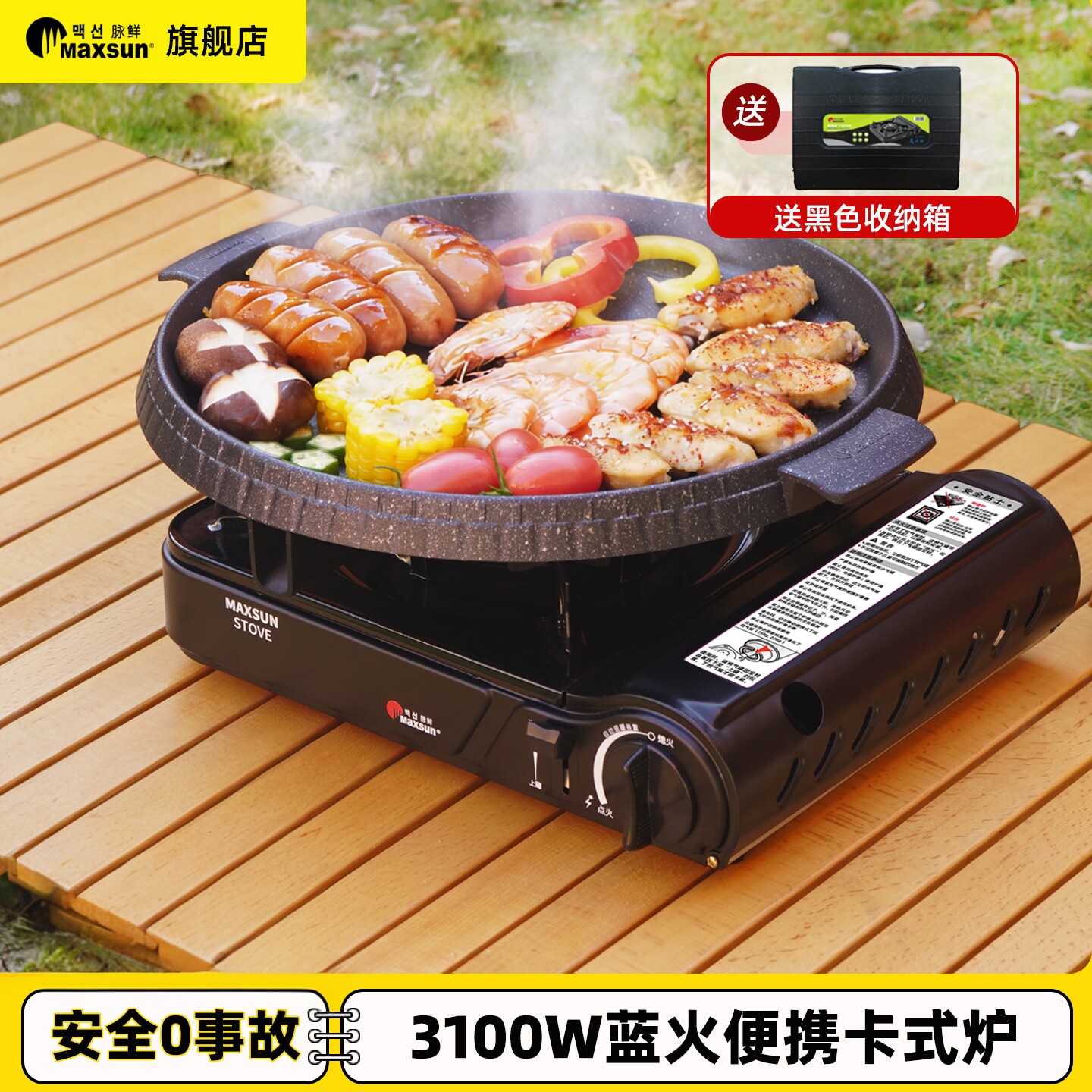 Maxsun卡式炉户外野餐烧烤炉3.1KW大火力可调节烤肉炉