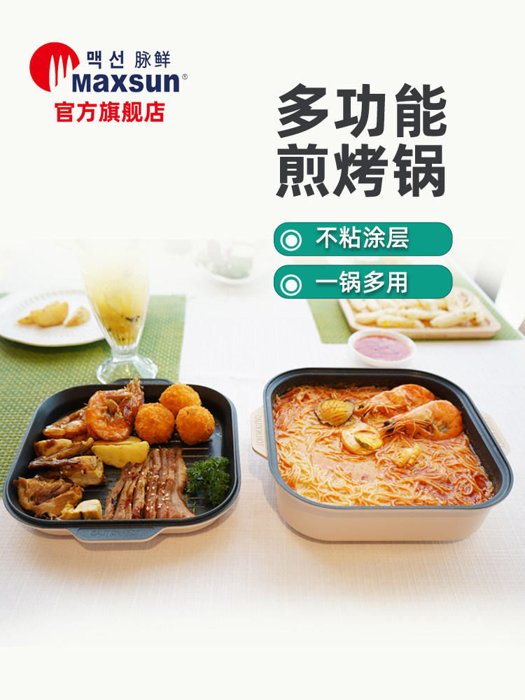 脉鲜多功能煎烤锅烤盘烤肉涮锅家庭聚餐户外露营多用便携迷你煎锅