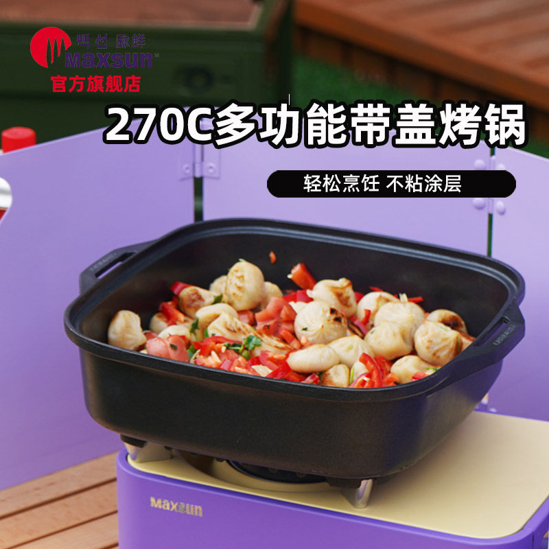 脉鲜中号户外多功能烤锅烤盘卡式炉火锅烤肉煎蛋不粘韩式煎锅270C,户外/登山/野营/旅行用品,烧烤盘,淘宝优惠券,粉丝福利购,淘宝优惠卷