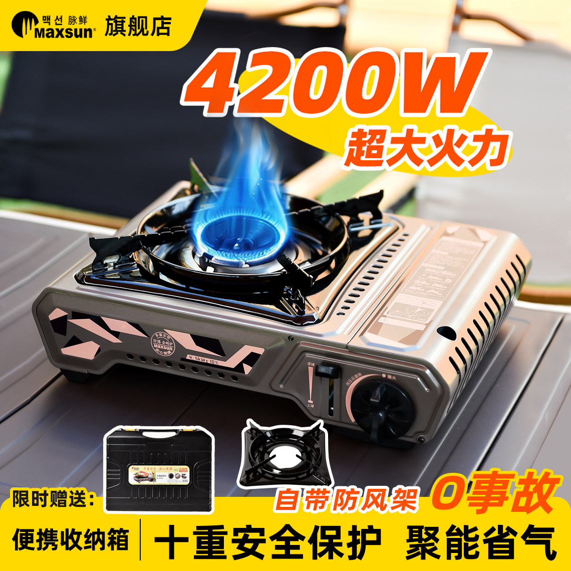 脉鲜户外4.2kw卡式炉便携式防风野外火锅烧烤炉具露营野炊燃气灶