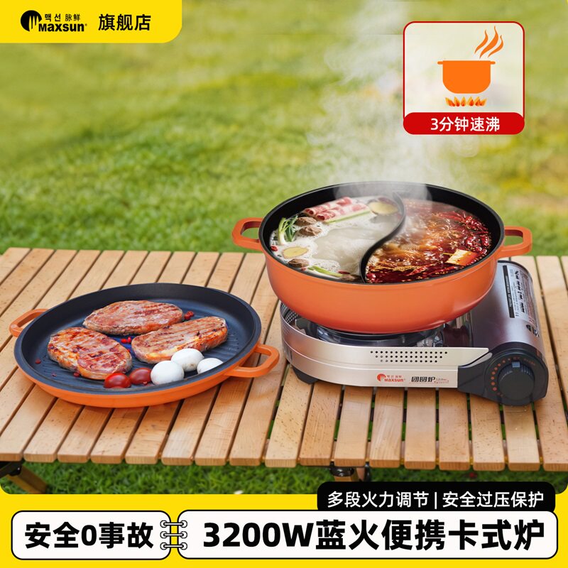 脉鲜户外便携式露营炉具套装野营野炊装备全套磁吸山姆同款