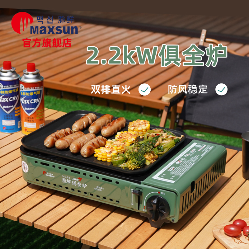 脉鲜旅行烧烤套装ms-88卡式炉