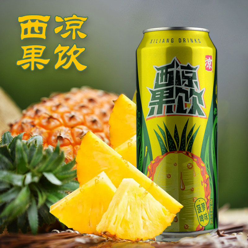 西凉果啤果饮菠萝味罐装 无酒精碳酸饮料 甘肃青岛啤酒生产500ml