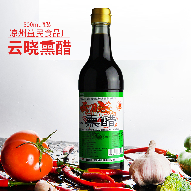 凉州云晓熏醋瓶装酿造食醋500ml