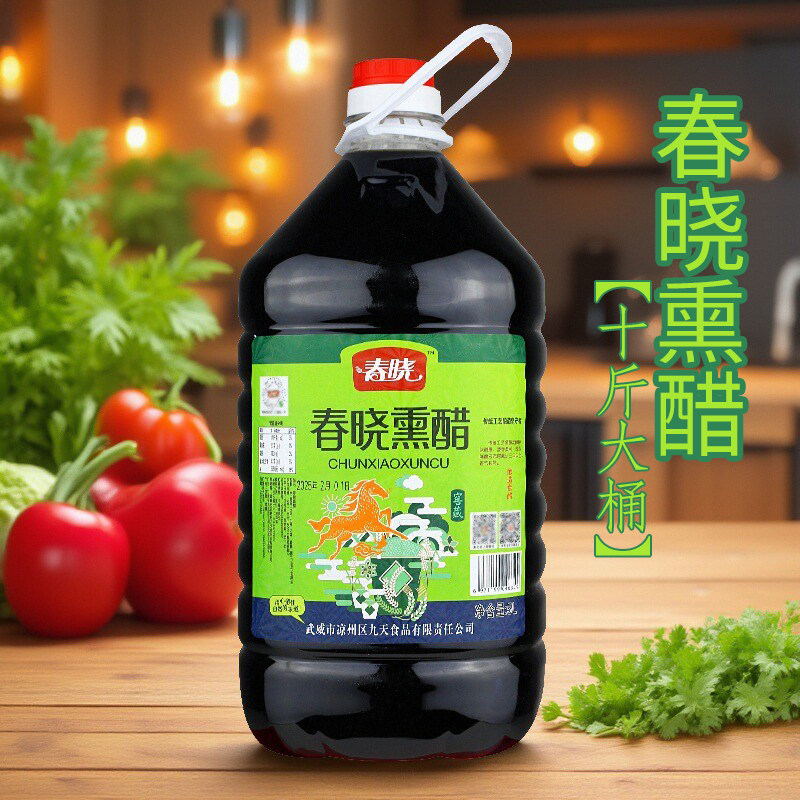 春晓武威凉州熏醋10斤大桶装酿造食醋炒菜饺子凉拌家用醋甘肃特产