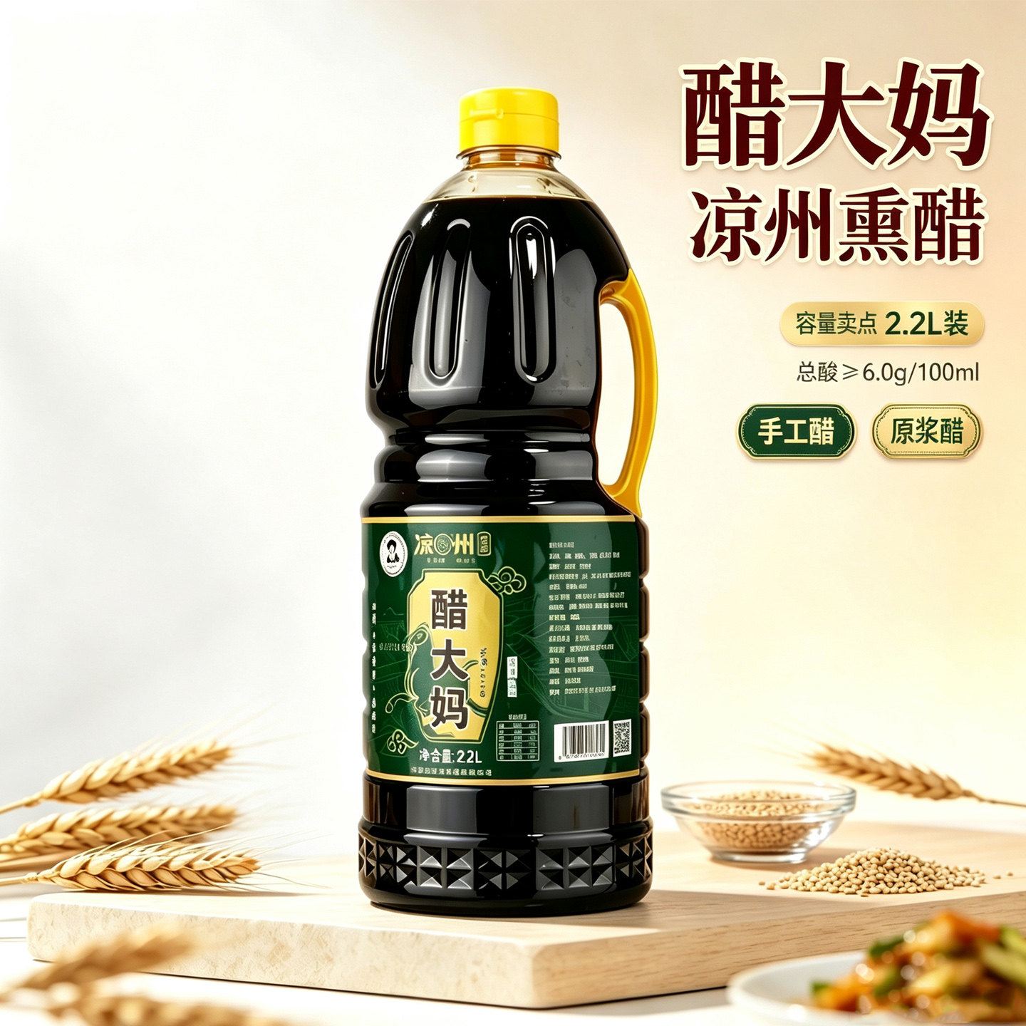 醋大妈凉州熏醋手工原浆醋2.2L