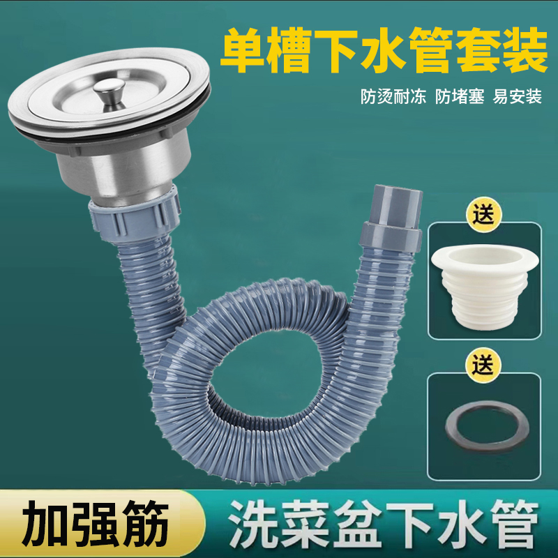 厨房洗菜盆下水管配件水槽加长排水管不锈钢洗碗水池下水器单盆管
