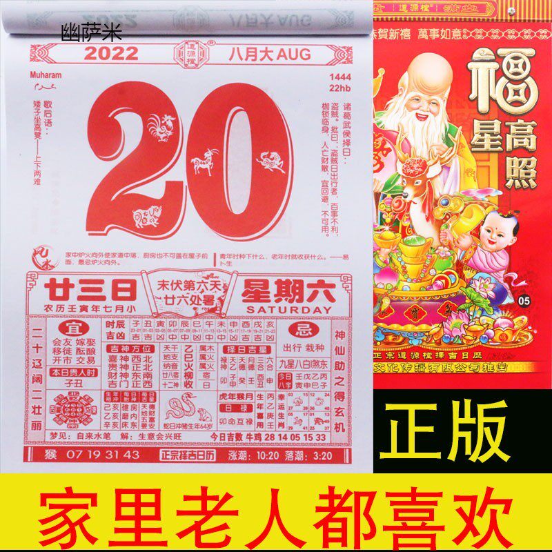 日历2022年挂历老黄历皇历手撕家用月份牌挂墙2021虎年撕历日历牌