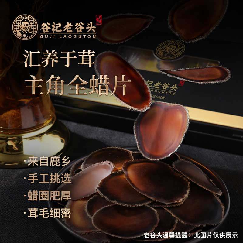 老谷头鹿茸全腊片鹿茸片干片礼盒马鹿茸全蜡片血片男用东北特产