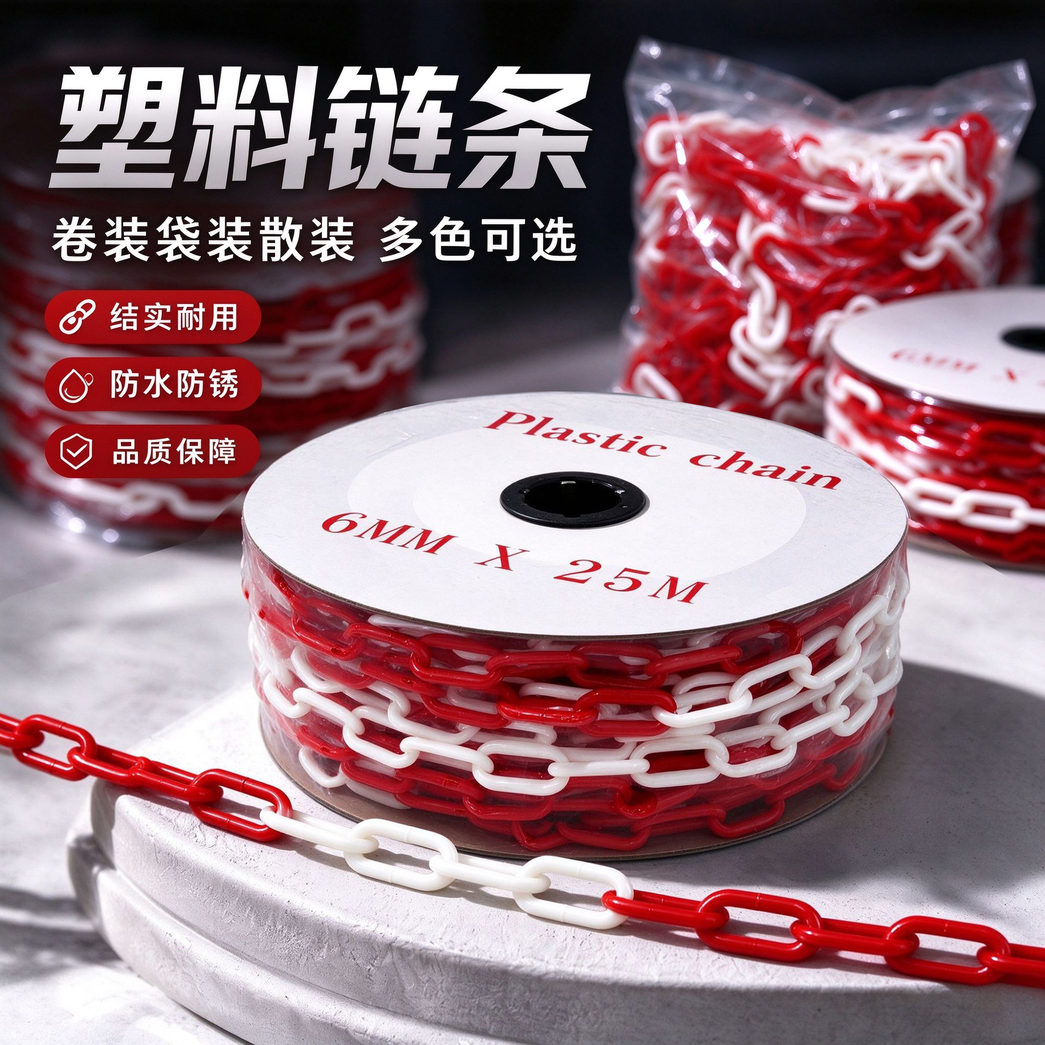 洪畴塑料警示链条红白塑料链条路锥链条隔离链子挂衣服黄黑色链条