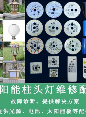 太阳能围墙柱子配件大全
