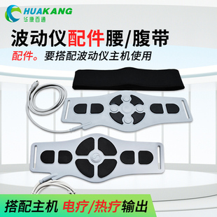波动仪腰带脉冲按摩经络仪硅胶发热腰腹带光波仪理疗仪热疗腰带