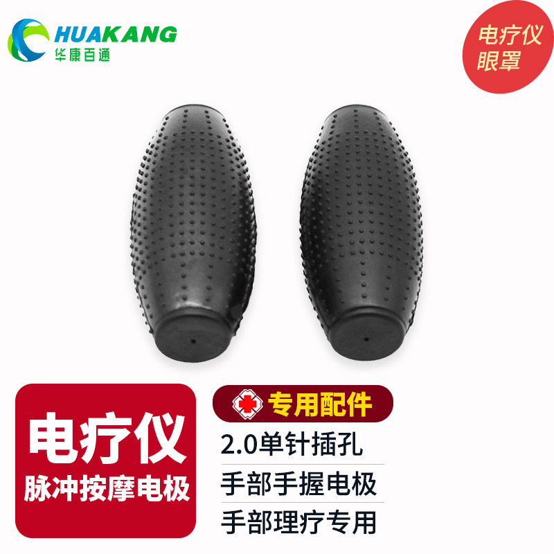 华康中频治疗仪配件手部手握电极脉冲电疗仪手雷DDS理疗仪电极棒
