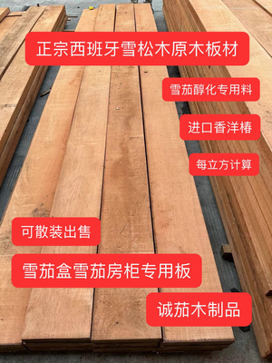 正宗西班牙雪松木原木板材进口香洋椿西打木雪茄盒雪茄房柜专用料