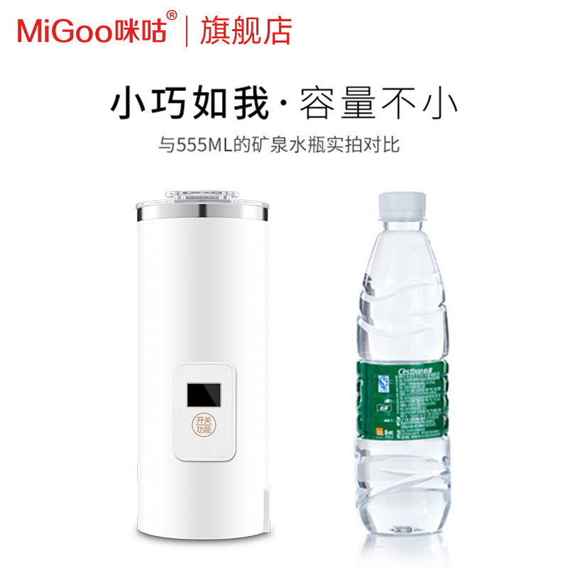 券后164.00元MiGoo/咪咕电热烧水杯便携式旅行小型迷你家用恒温保温一体热水壶