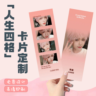 人生四格定制明星应援宫格照片底卡卡片设计明信片长条书签印刷