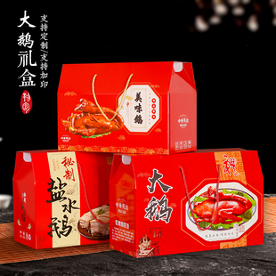 高档大鹅包装盒烧鹅礼品盒通用烤鹅盐水鹅熏鹅卤鹅纸箱定制加印