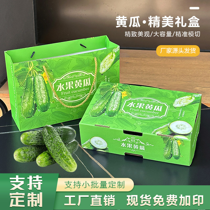水果黄瓜礼盒包装盒空盒子三斤装白玉养颜小黄瓜青瓜礼品盒包装箱图片