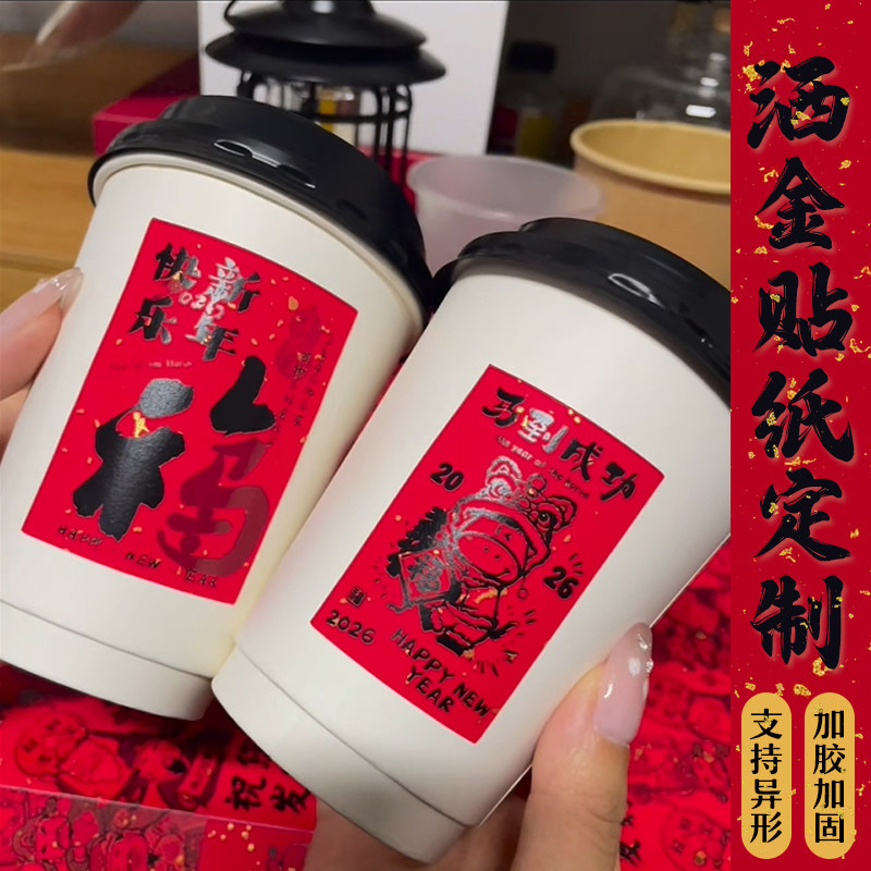 洒金贴纸定制饮品杯装饰贴画免费设计不干胶logo二维码标签印刷