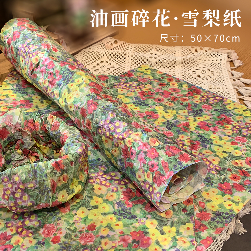 油画碎花雪梨纸高级感轻奢礼品包装纸精美高档创意礼盒空盒拷贝纸