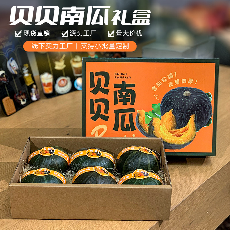 新品贝贝南瓜包装盒6个9个12个装抽拉盒面糯香甜板栗味蔬果礼盒