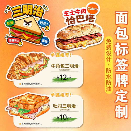 面包展示牌定制西餐三明治价格推荐牌设计轻食菜品介绍立牌定做