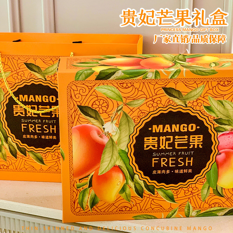 贵妃芒果礼盒包装盒芒果纸箱批发空盒子凯特芒新款水果礼品盒定做