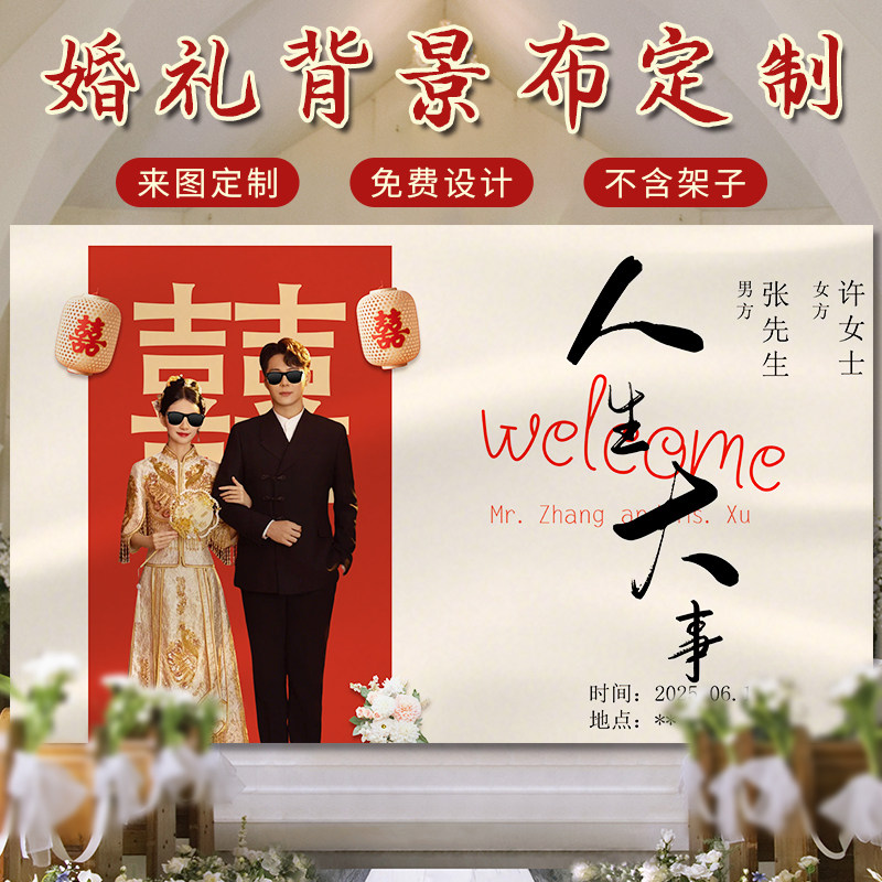 婚礼背景布定制喜宴签到处喷绘写真定做订婚宴拍照打卡大海报设计图片