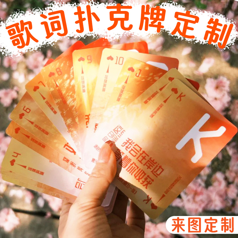 歌词扑克牌定制明星周边应援卡片印刷爱豆贺卡小卡明信片免费设计