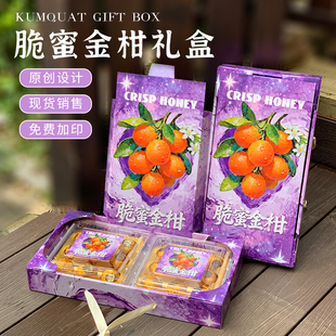 高档脆蜜金桔包装盒空盒2-3斤装融安脆皮金柑手提礼盒天地盖纸箱