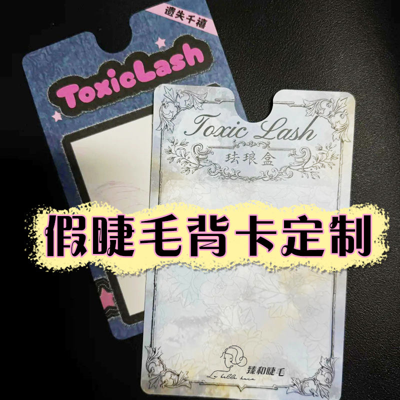 假睫毛背卡定制美妆产品介绍装饰背景卡免费设计饰品宣传底卡定做