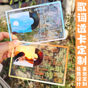 歌词透卡定制明星爱豆演唱会应援卡片设计旅游拍照打卡透明卡定做