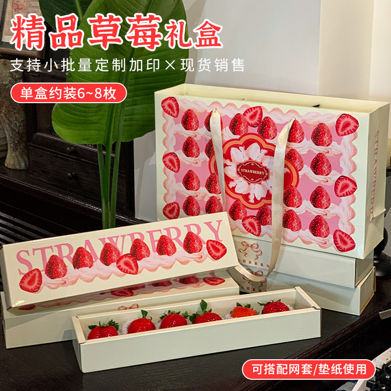 草莓包装盒礼盒高档丹东淡雪牛奶礼品盒