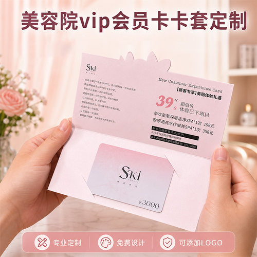 中秋会员卡卡套定制节日礼品卡保护套设计店铺贵宾VIP卡纸套订制