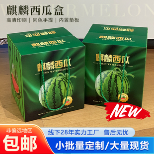 新品麒麟西瓜包装盒高档水果通用礼品盒手提空纸箱现货可加印定制