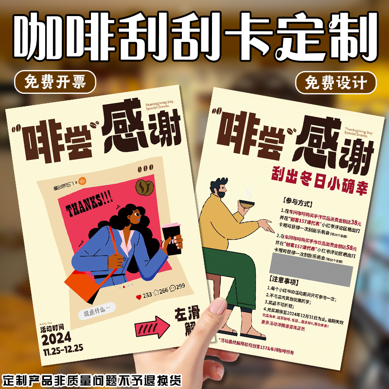 咖啡刮刮卡定制饮品店活动积分卡设计奶茶券幸运刮刮乐抽奖券定做