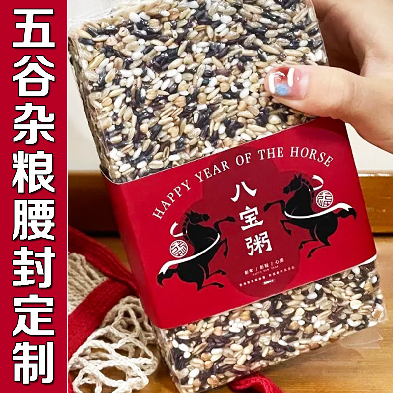 五谷杂粮腰封定制五常农产品外包装封条设计广告宣传logo标签封套