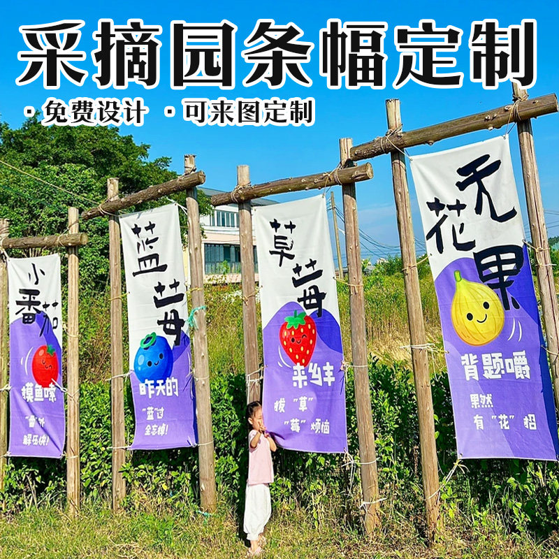 采摘园条幅定制草莓大棚氛围布置条幅设计商家水果广告宣传布定做,个性定制/设计服务/DIY,其它商品定制,淘宝优惠券,粉丝福利购,淘宝优惠卷
