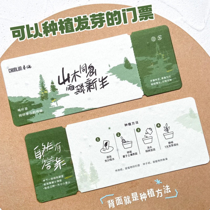 种子纸门票定制游园会入场券邀请函贺卡设计活动请柬明信片印刷图片