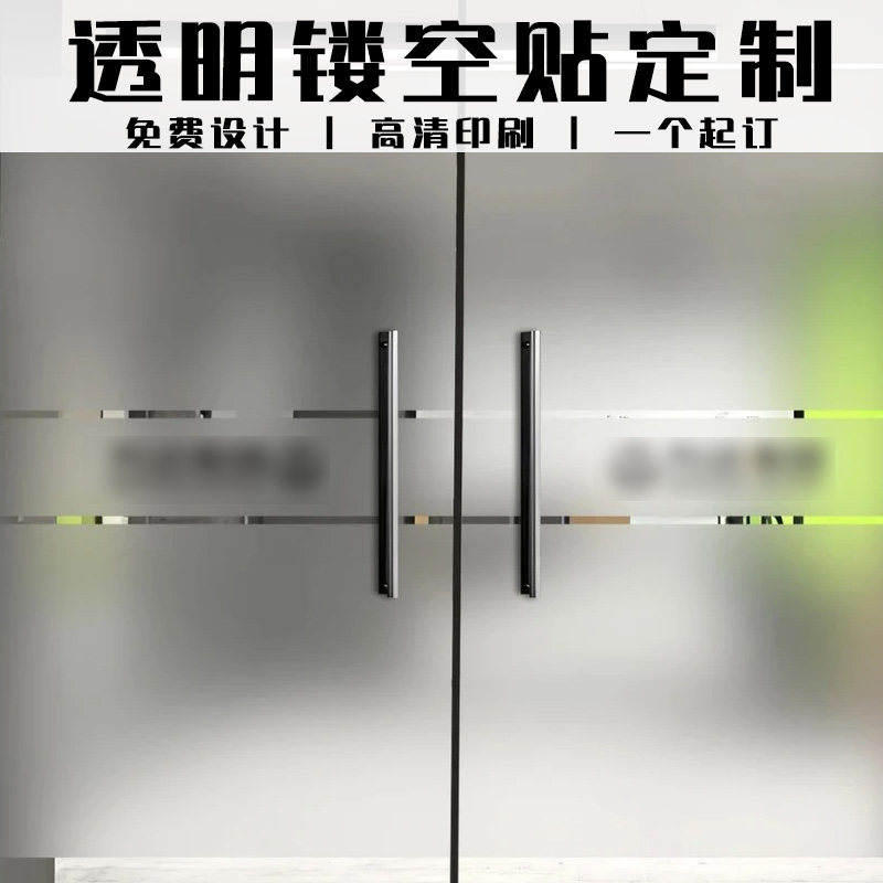 透明镂空贴定制门店橱窗防水文字帖设计公司玻璃门logo不干胶订制图片