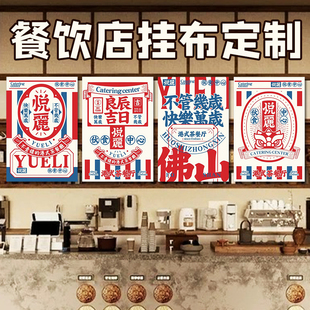 餐饮店挂布定制饭店出餐口遮挡帘免费设计广告门头装饰背景布印刷
