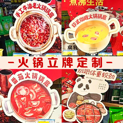 火锅立牌定制餐饮火锅店招牌菜展示牌设计超市菜品宣传介绍牌定做
