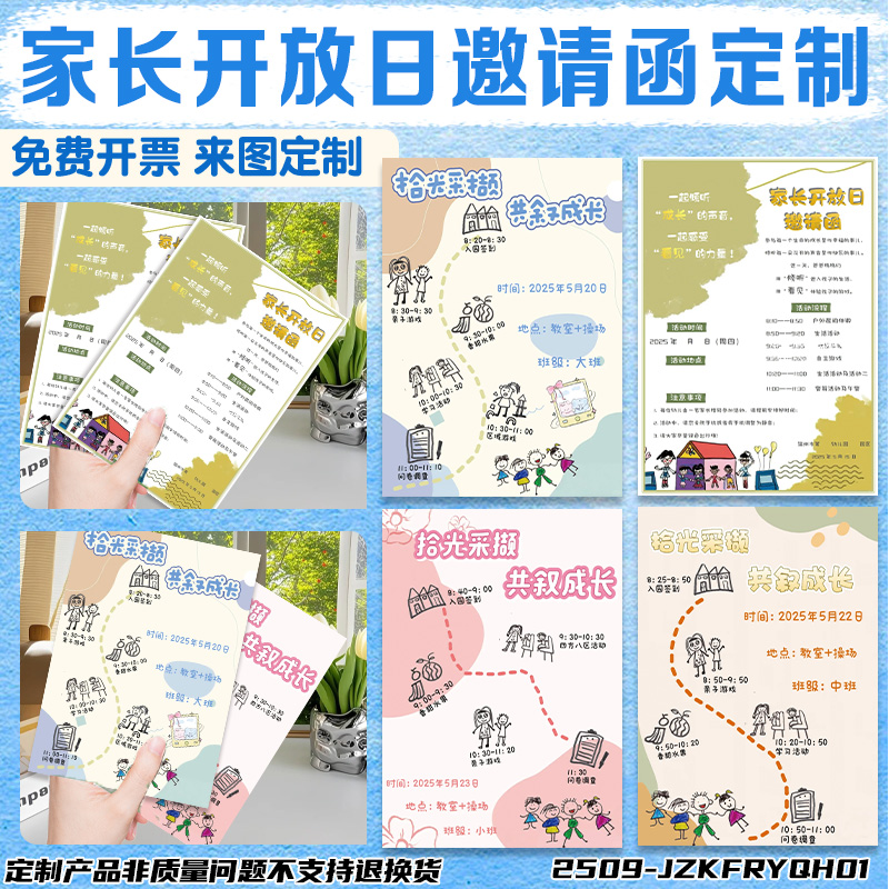 家长开放日邀请函定制同学聚会请柬设计diy开学注意事项卡片印刷