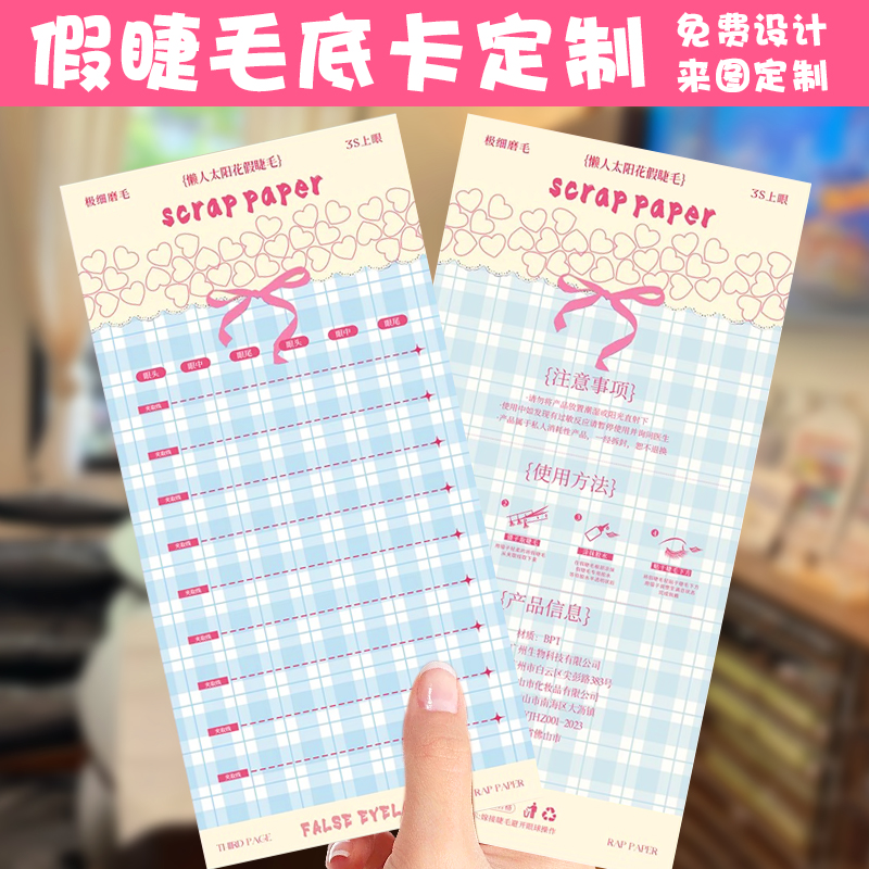 假睫毛底卡定制美睫使用方法卡收纳卡纸印刷美甲卡片背卡来图定做