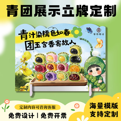 青团广告牌定制异形PVC立式展示牌设计烘焙宣传立牌桌牌KT板印刷