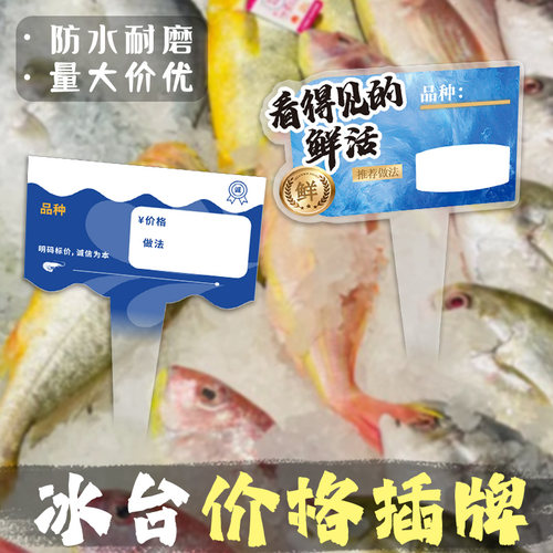 海鲜价格插牌现货餐厅冰鲜产品手写标价牌设计水产价目展示牌定做