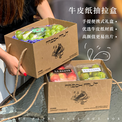 春游野餐牛皮纸水果抽拉盒法式混搭水果礼盒4-6斤果切包装礼盒